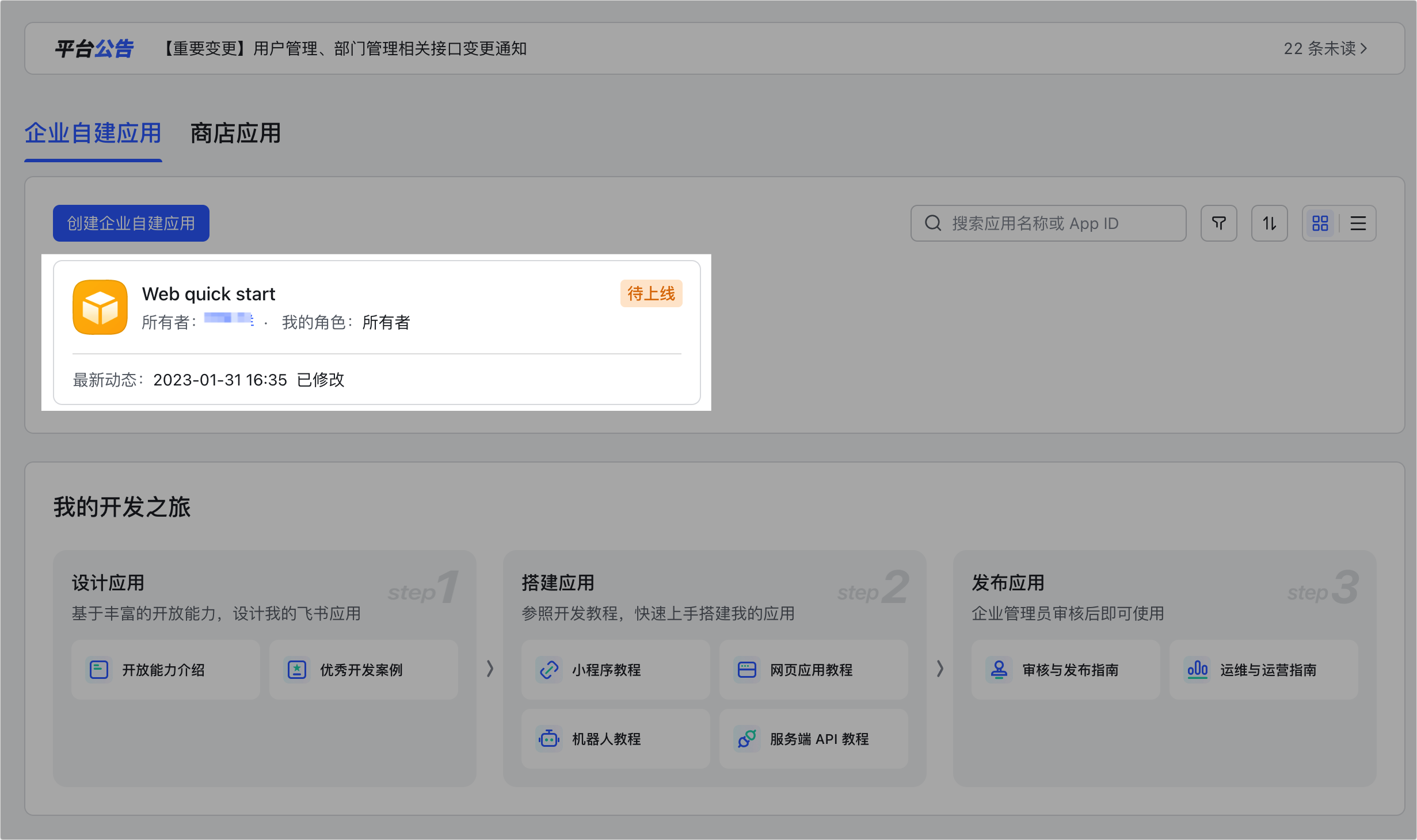 开发文档 - Lark开放平台
