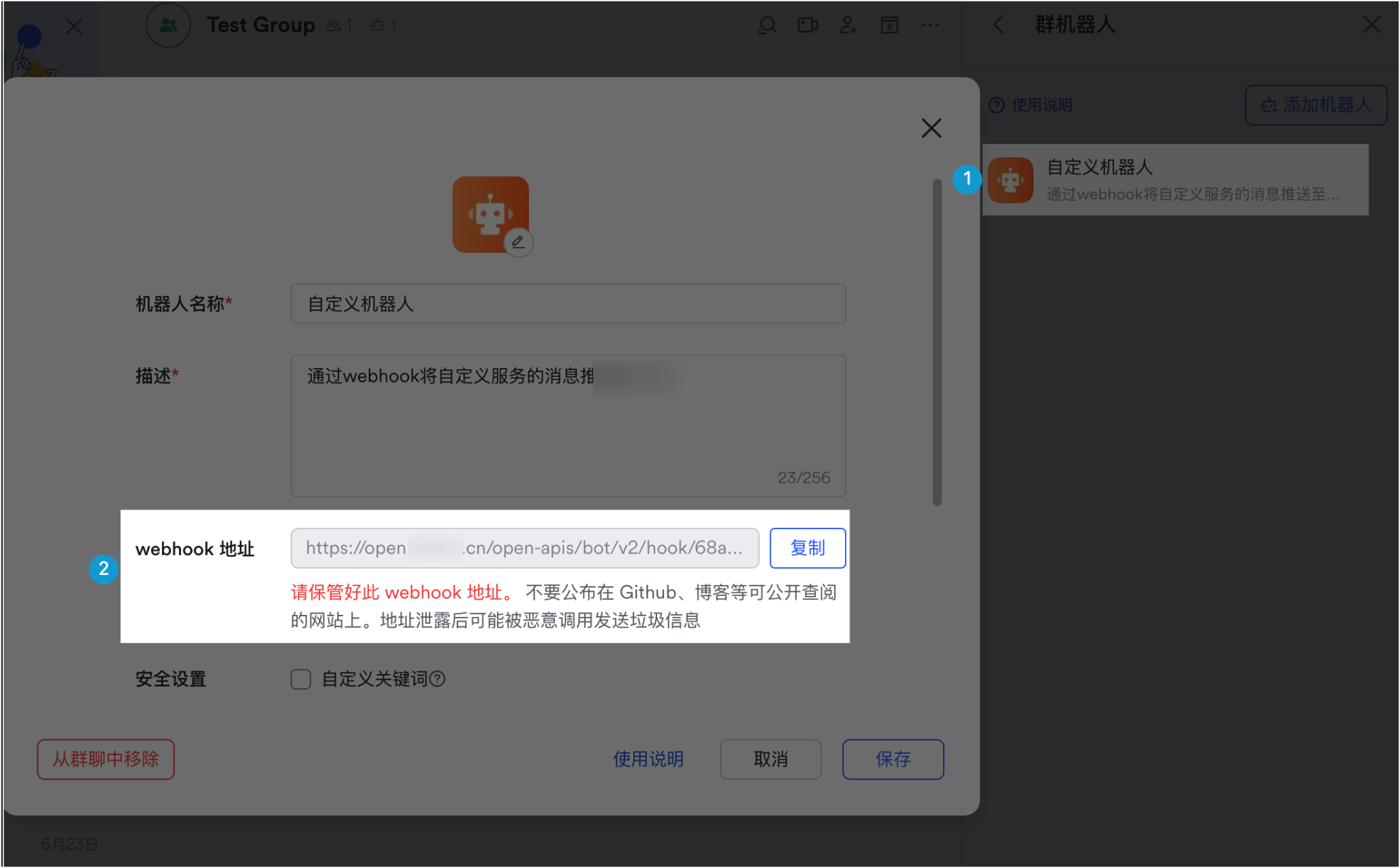 自定义机器人使用指南- Documentation - Lark Developer